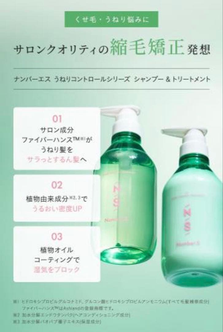 ナンバーエス うねりコントロール ヘアオイル ボトル 100mL×6本