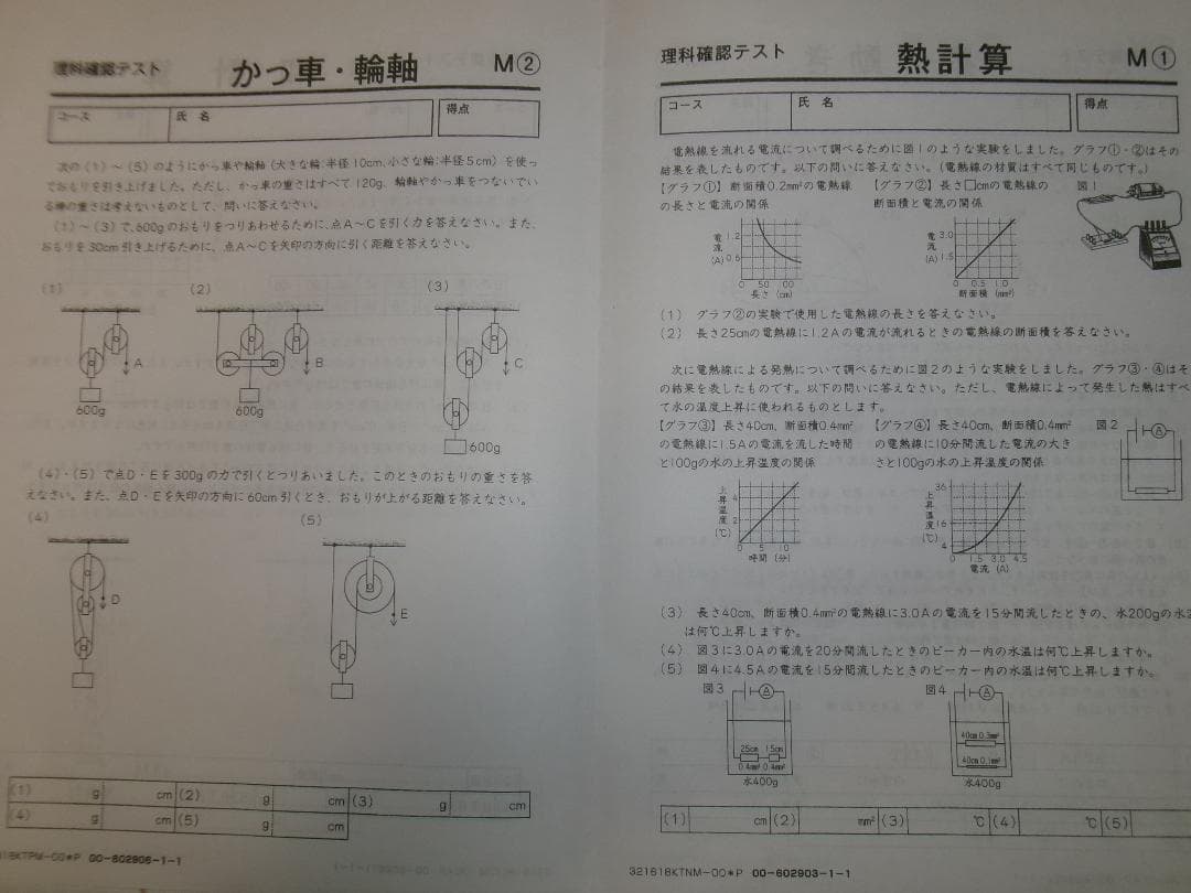 サピックス＊６年＊理科（生物地学物理化学）＊ 理科確認テスト／全９５回以上＊貴重