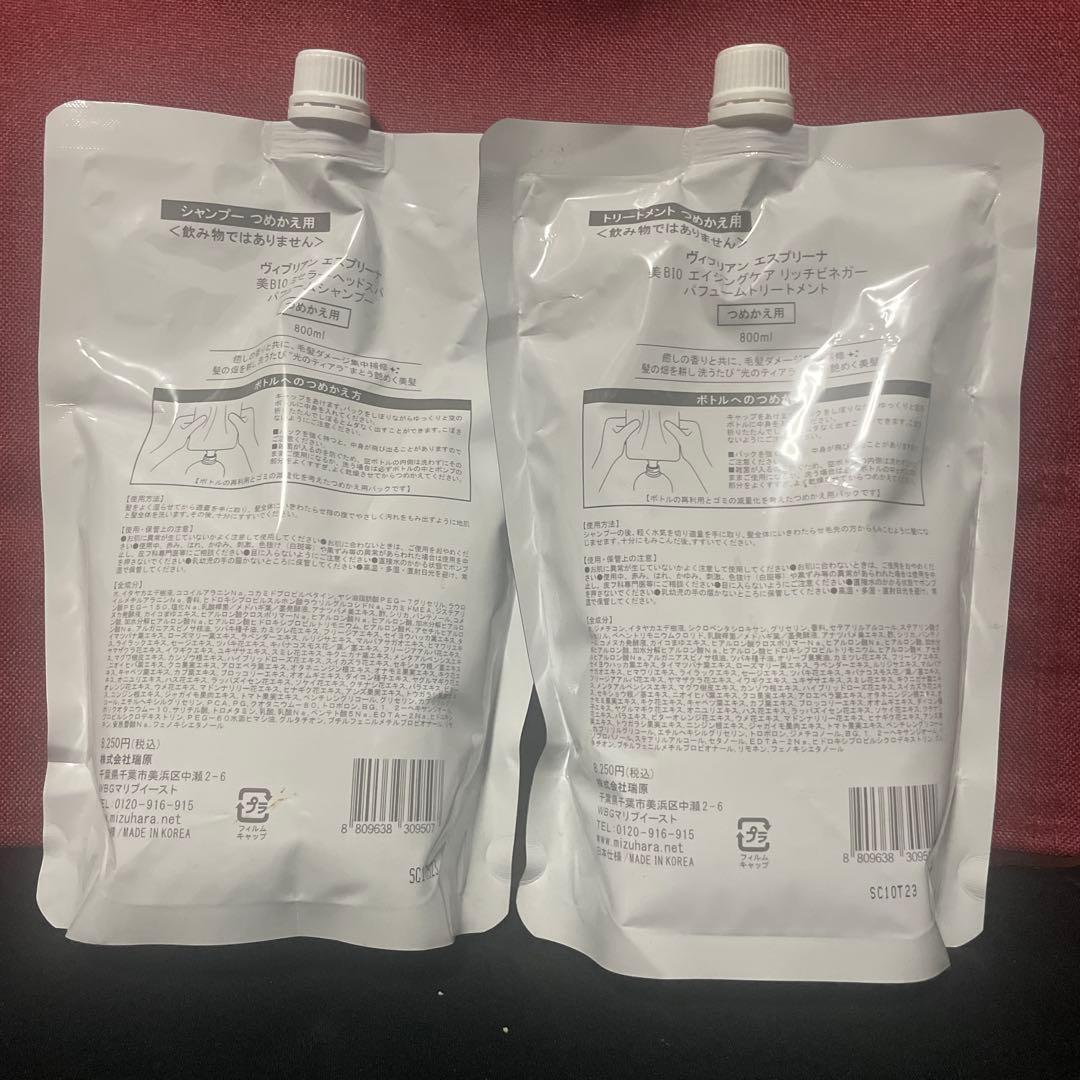 エスプリーナ シャンプー＆トリートメント各800mlセット 新品未使用