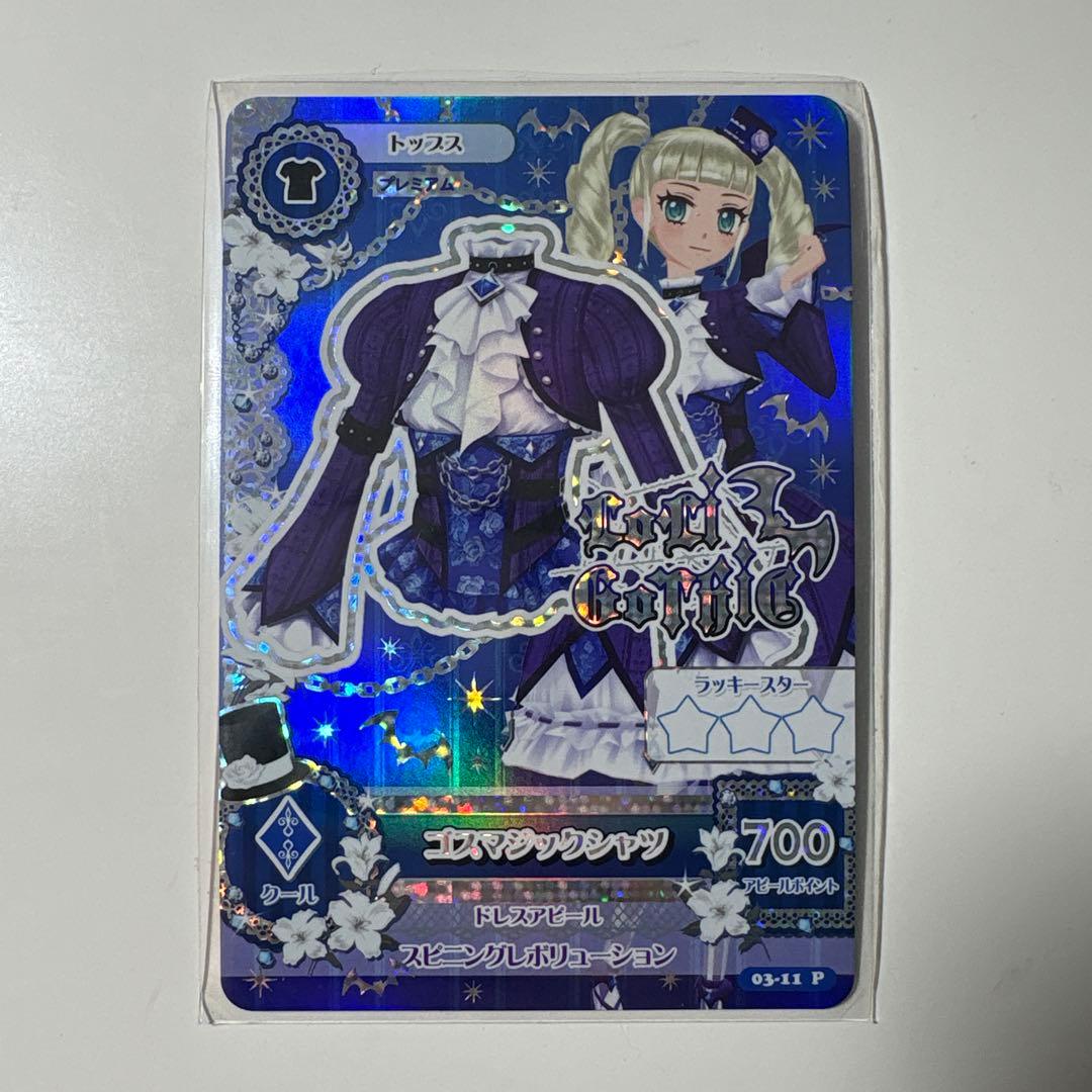 アイカツカード ゴスマジックコーデカードセット 藤堂ユリカ 排出版