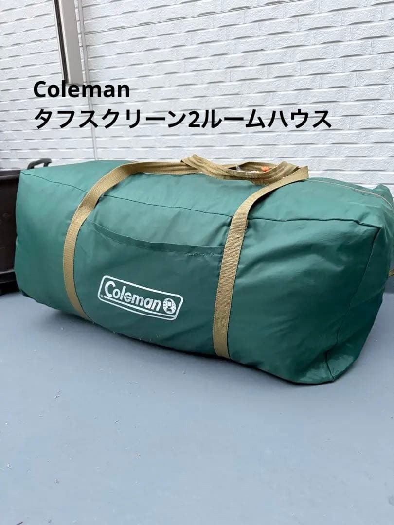 コールマンColeman タフスクリーン2ルームハウス　テント