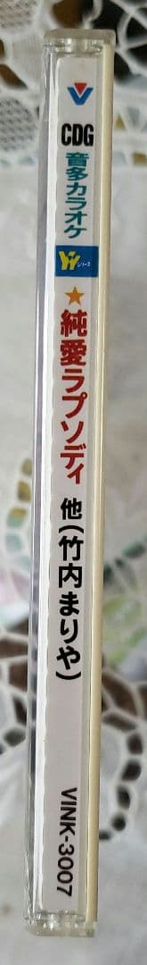 竹内まりや かわいい！ VINK-3007 カラオケCD