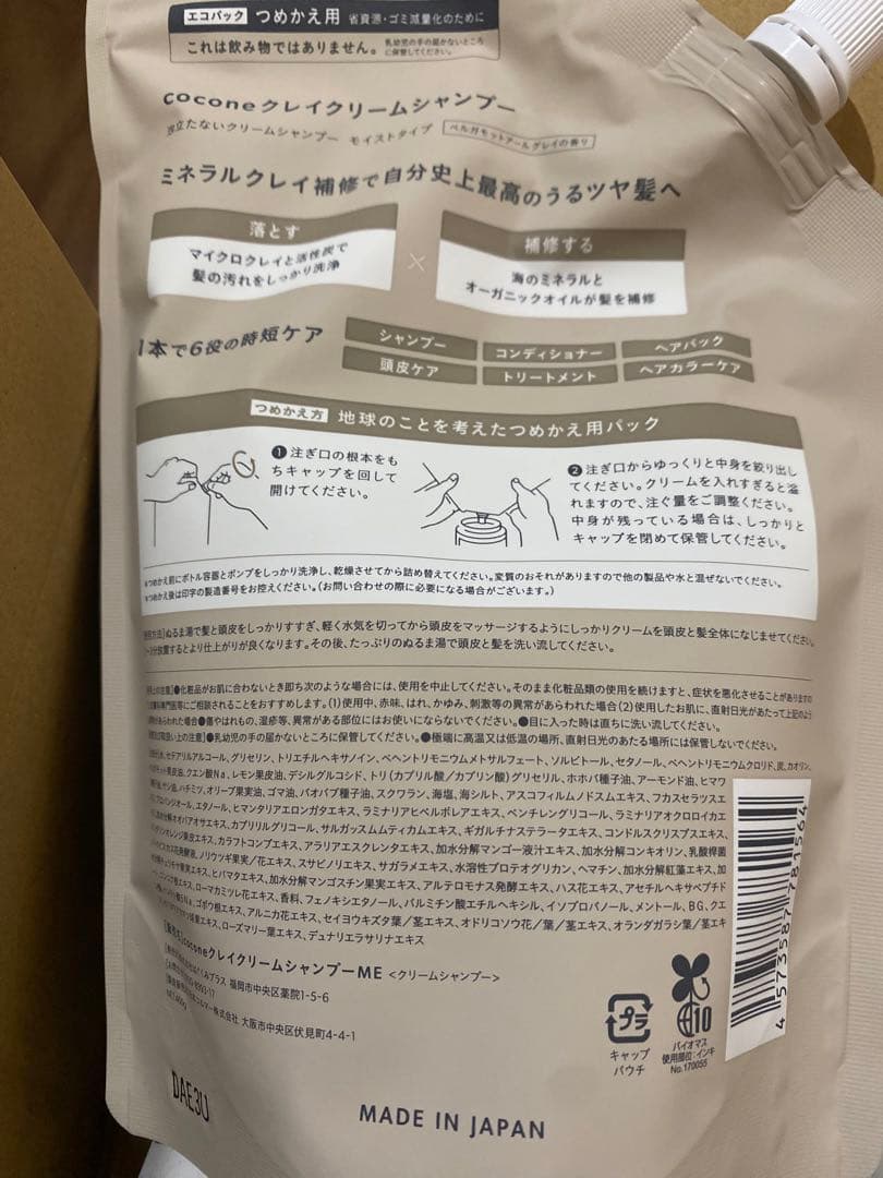 cocone クレイクリームシャンプー 380g & 詰め替え×2つセット