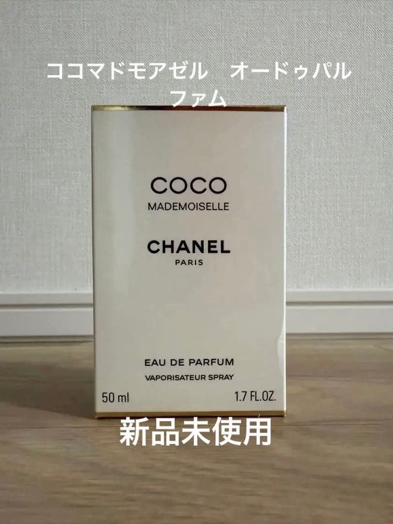 CHANEL ココマドモアゼル　オードゥパルファム　ヴァポリザター　50ml
