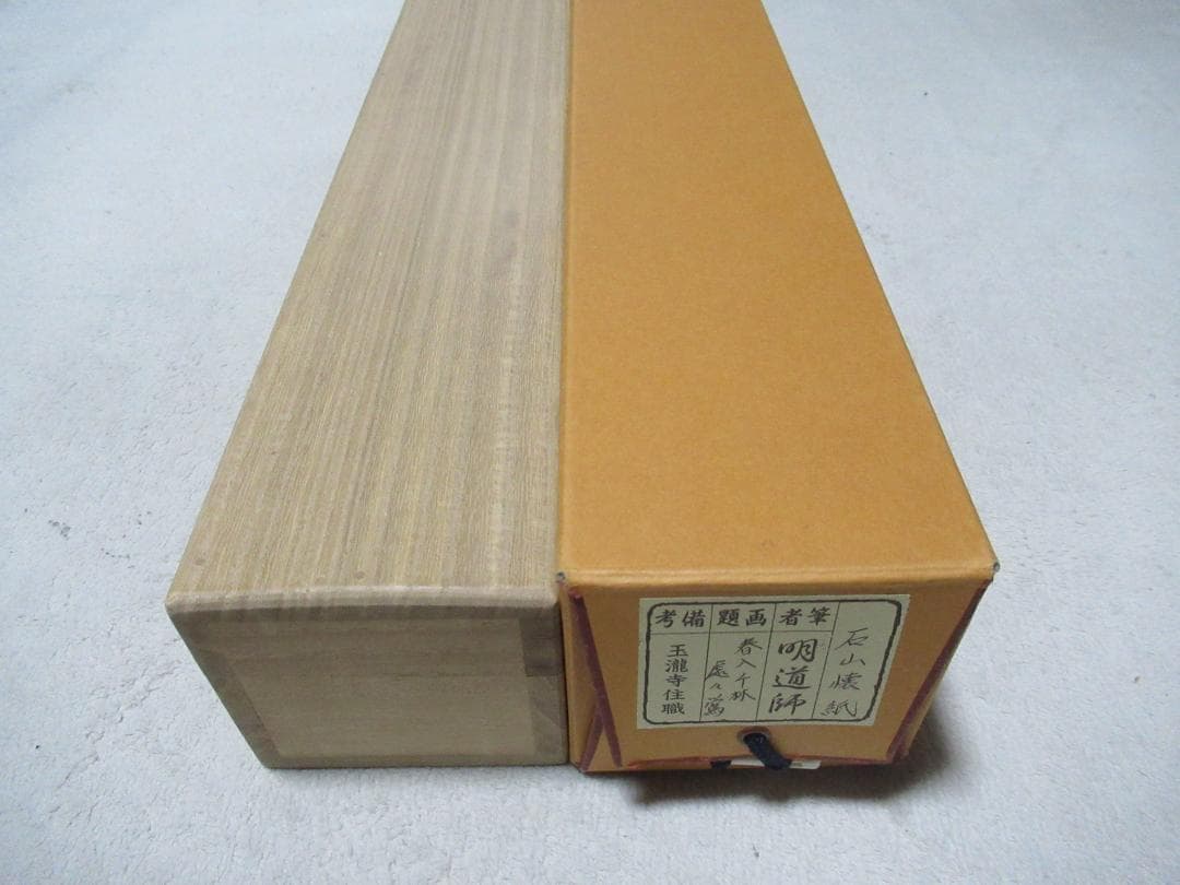 大徳寺戸上明道直筆　春入千林処々鶯　共箱