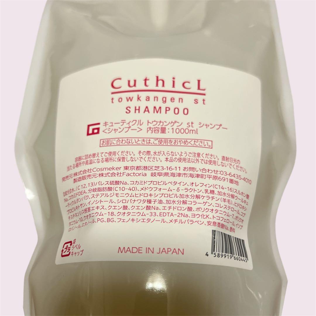 SALE！コスメイカー　トウカンゲンｓｔシャンプー　1000ml 2セット