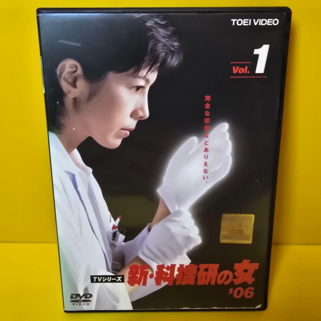 新品ケース交換済み　新・科捜研の女 '06 　DVD 全5巻セット