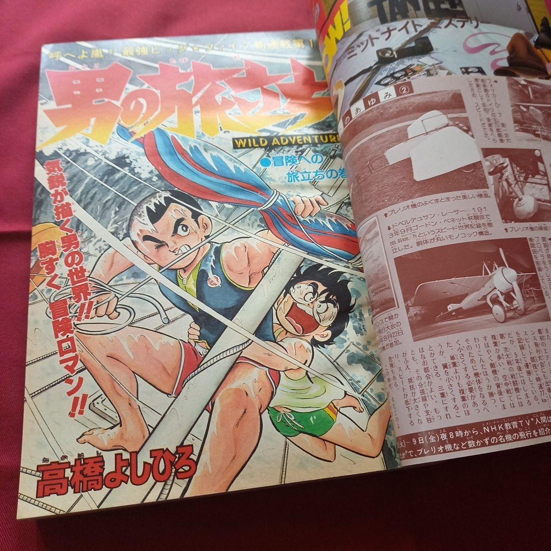 【当時物美品】週刊 少年 ジャンプ 1980年19号 漫画 アニメ