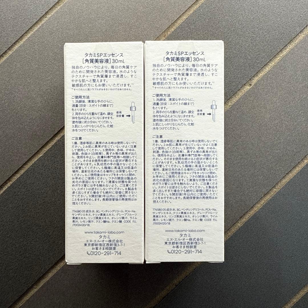 TAKAMI スキンピールエッセンス 03 30ml