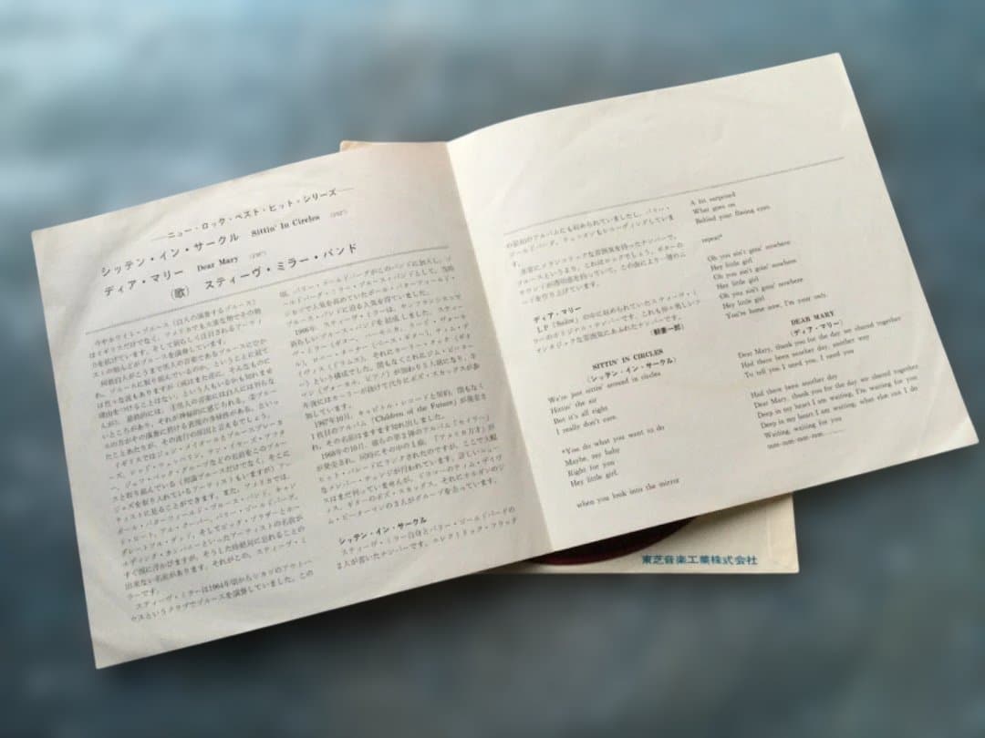 スティーヴ・ミラー・バンド ／シッテン・イン・ザ・サークル 赤盤