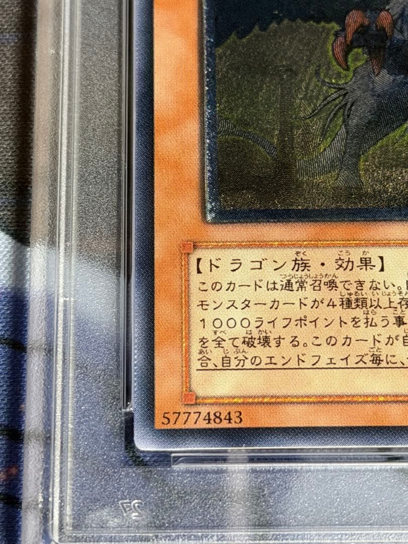 最安値　遊戯王　裁きの龍　レリーフ　PSA10 アルティメットレア