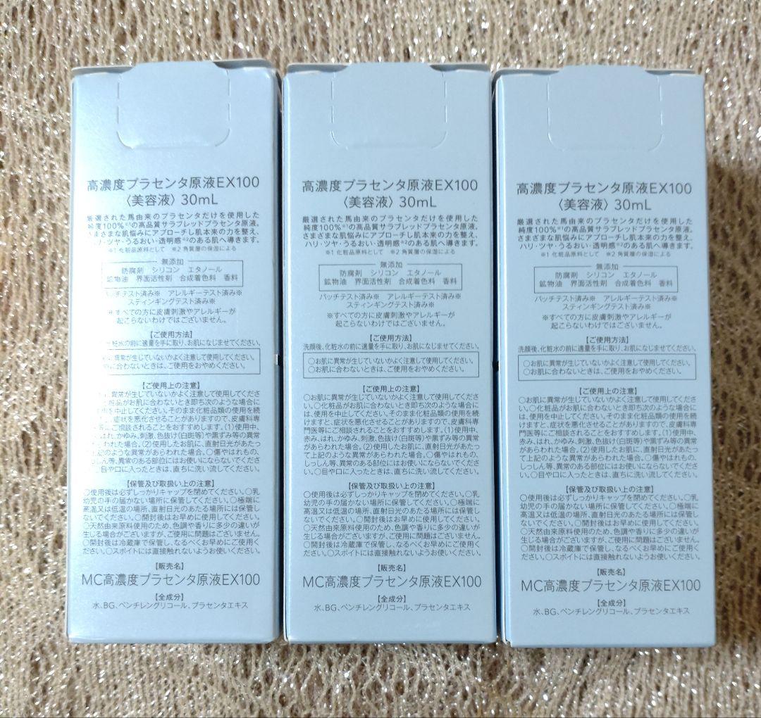 ミュゼコスメ　高濃度プラセンタ原液EX100 美容液3本セット