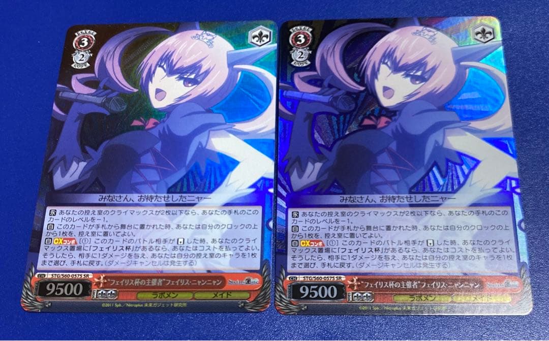 ヴァイス　“フェイリス杯の主催者”フェイリス・ニャンニャン　SR 2枚セット