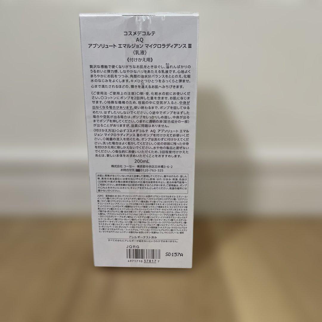 DECORTÉ AQ アブソリュートエマルジョンマイクロラディアンスⅢ