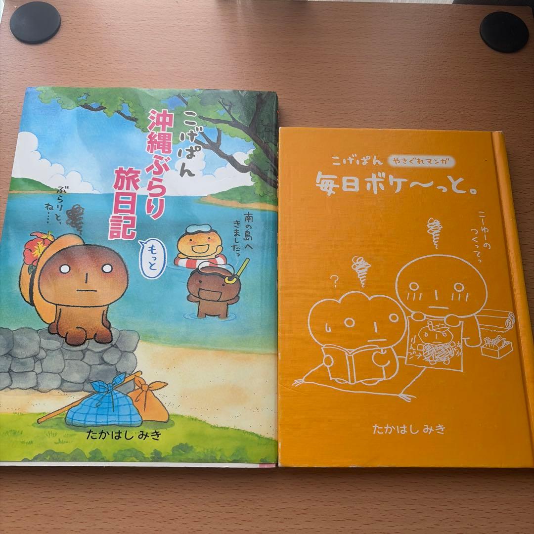 こげぱん　絵本2冊セット