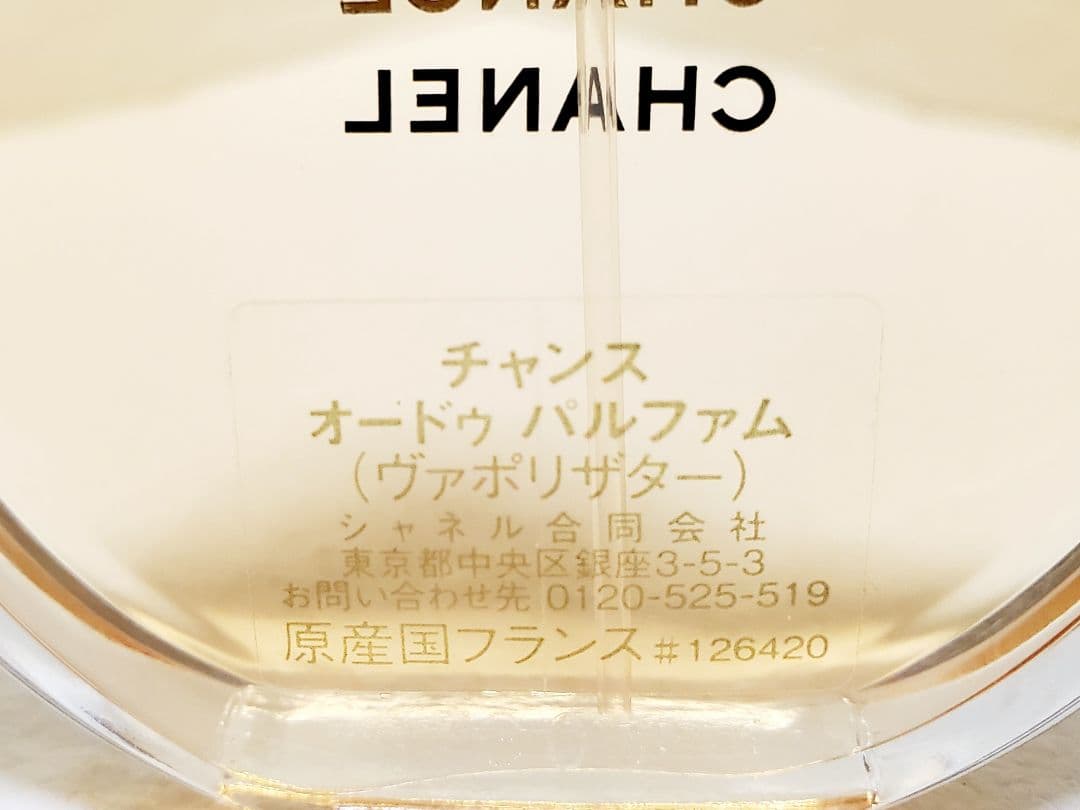 CHANEL　香水　チャンス　ヴァポリザター　50ml