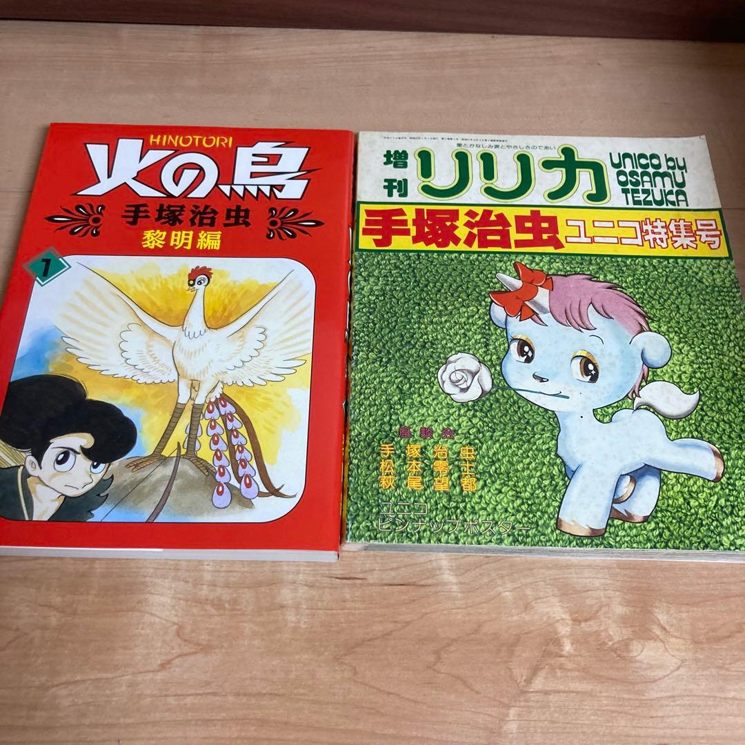 【口絵付き】特別版　朝日ソノラマ　火の鳥　各巻別色　全巻＋別巻