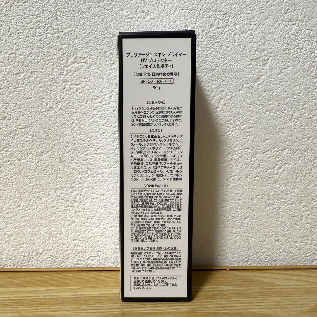 ブリリアージュ スキン プライマー UVプロテクター 30g 4箱セット