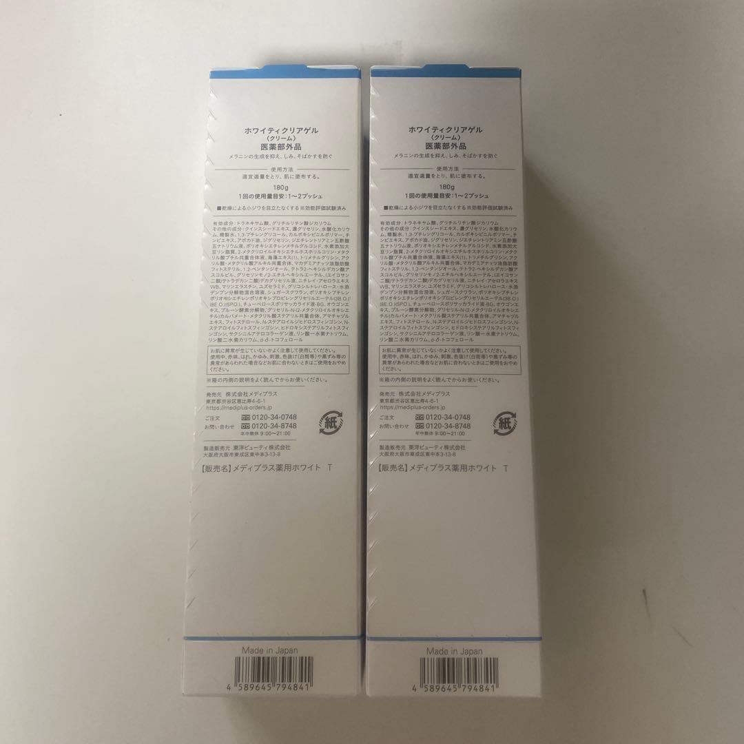 メディプラス ホワイティMediplus WhityClear Gel 2個