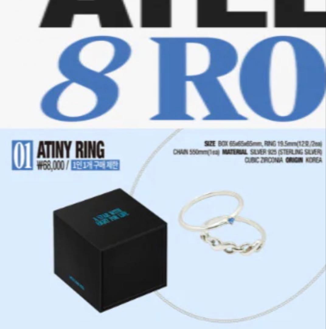 新品未開封　ATEEZ_8ROOM ATINY RING エイティニ　リング