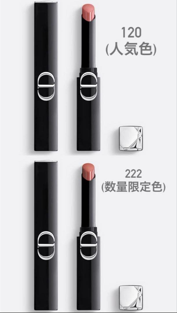Dior ルージュ ディオール オン ステージ 222番、120番 2本セット