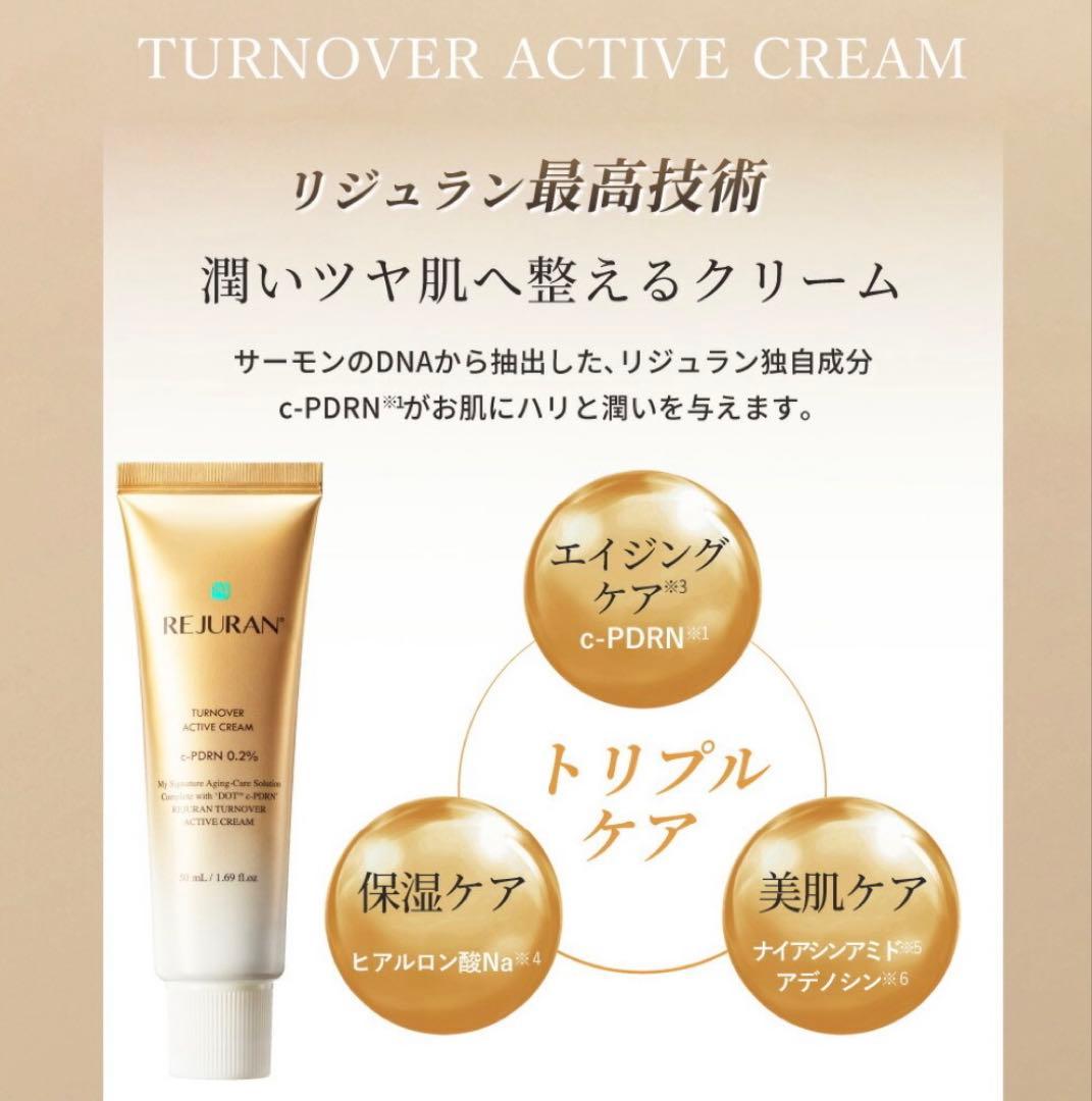 リジュランセット♡