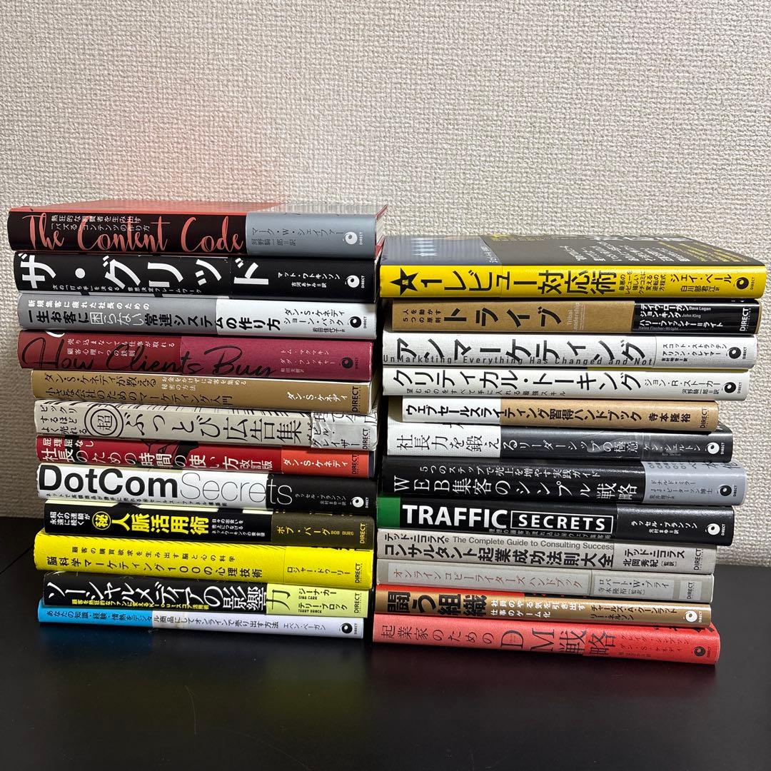 【84,810円相当】ダイレクト出版　24冊セット　ダン・S・ケネディ　他