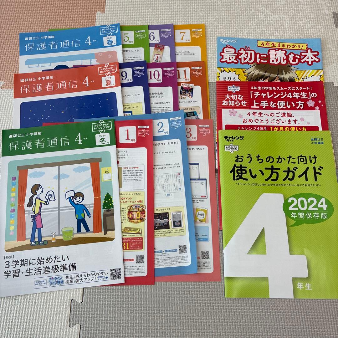 進研ゼミ　小学講座　チャレンジ４年生　2024年度　１年分　漢字　計算　英語