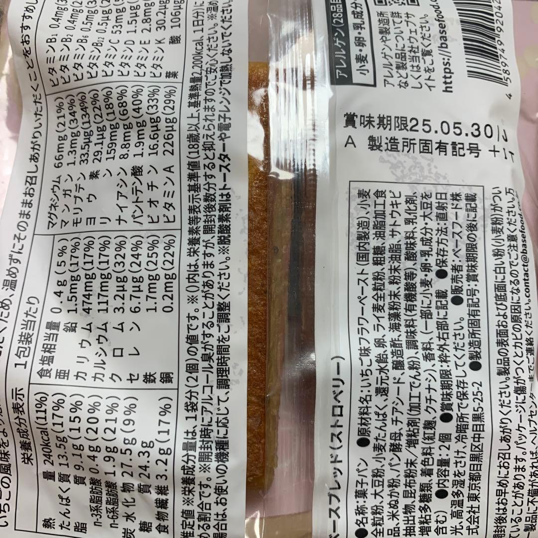 【新品未開封】BASEFOOD ベースブレッド　39個セット