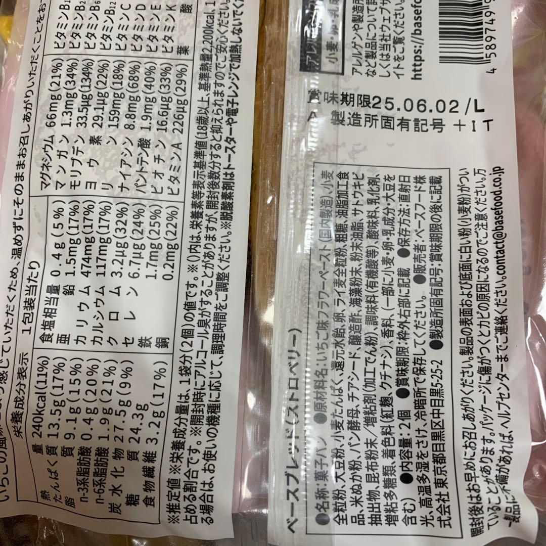 【新品未開封】BASEFOOD ベースブレッド　39個セット