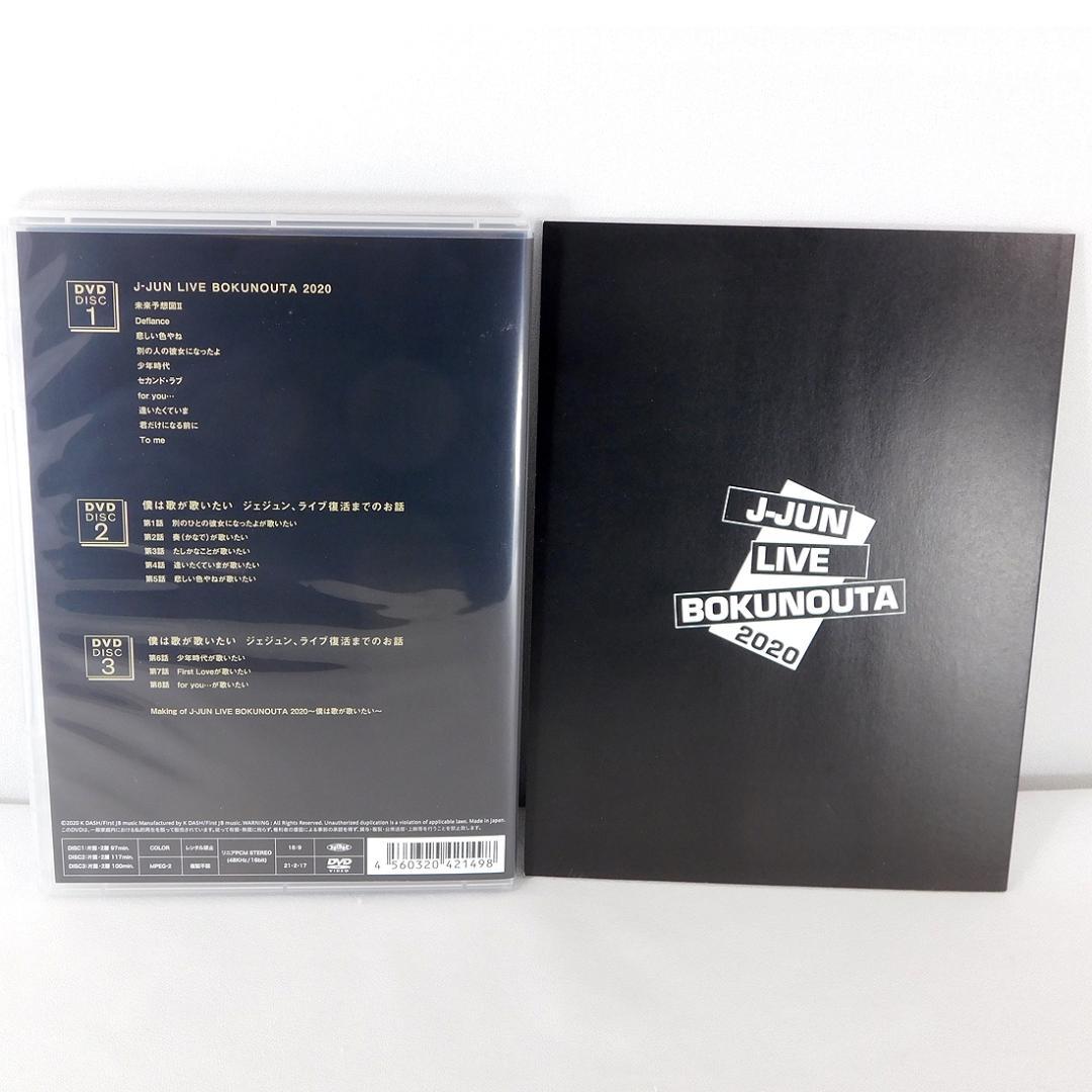 3DVD+フォトブック「J-JUN/LIVE BOKUNOUTA 2020」
