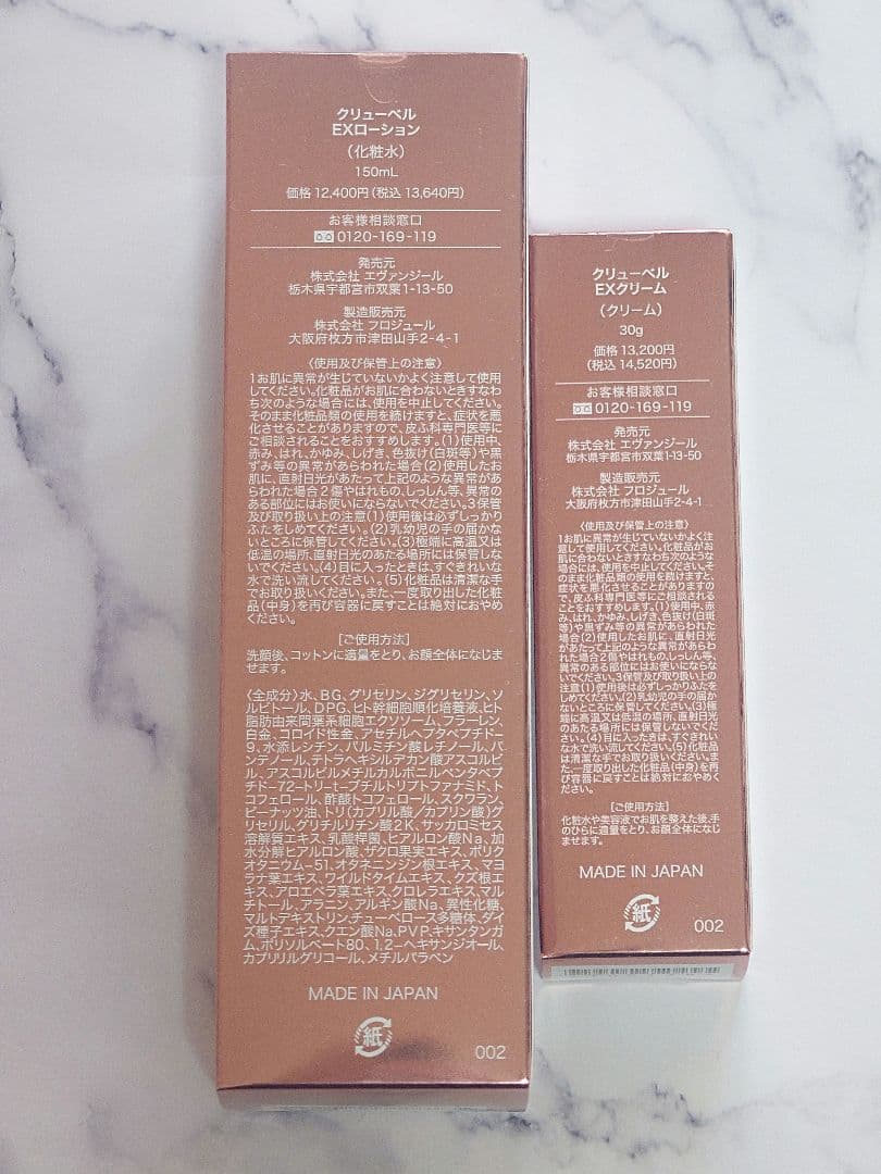 Culubell EXローション・EXクリームセット