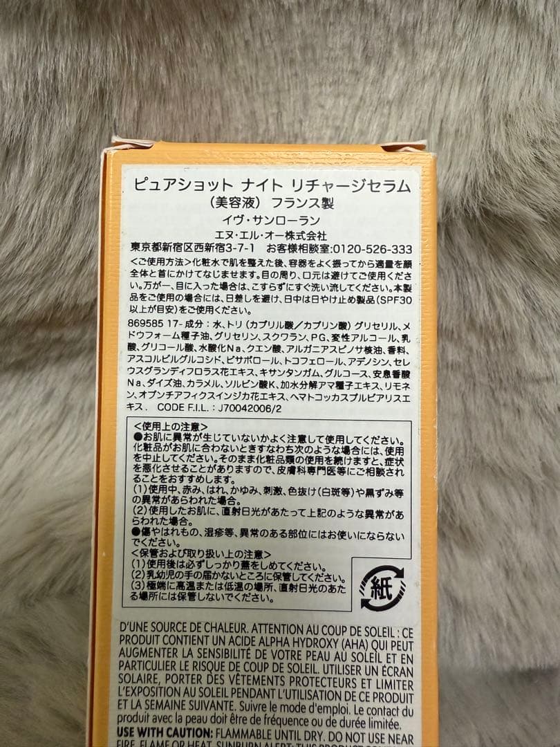 YSL ピュアショット ナイト リチャージセラム 30ml