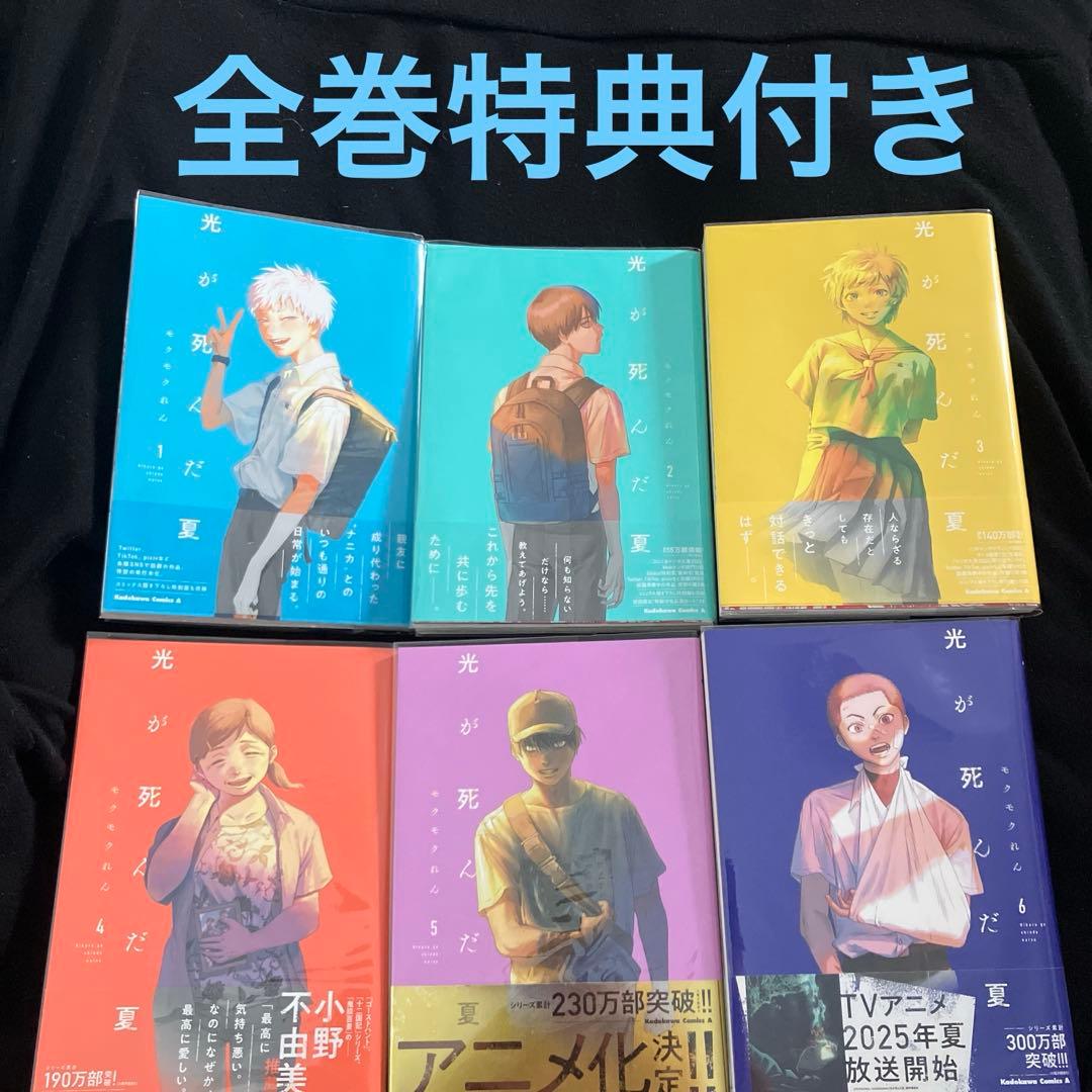光が死んだ夏 全巻