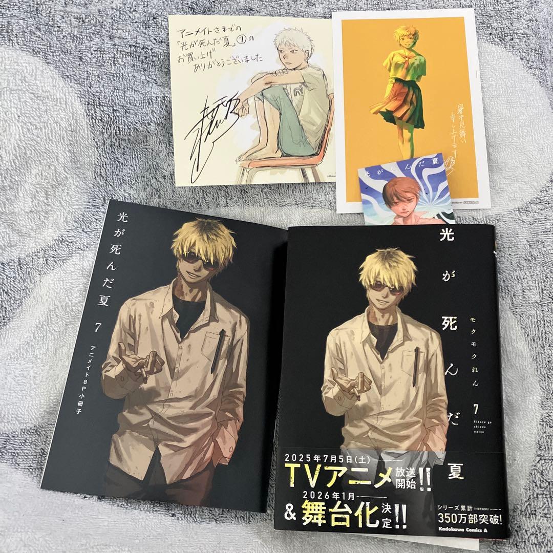 光が死んだ夏 全巻