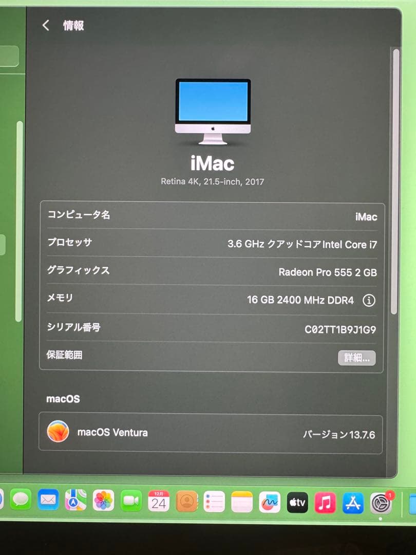 Apple iMac Retina 4K 21.5インチ 2017