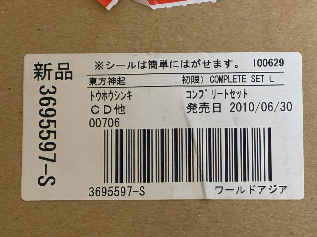 東方神起 COMPLETE SET L 限定版