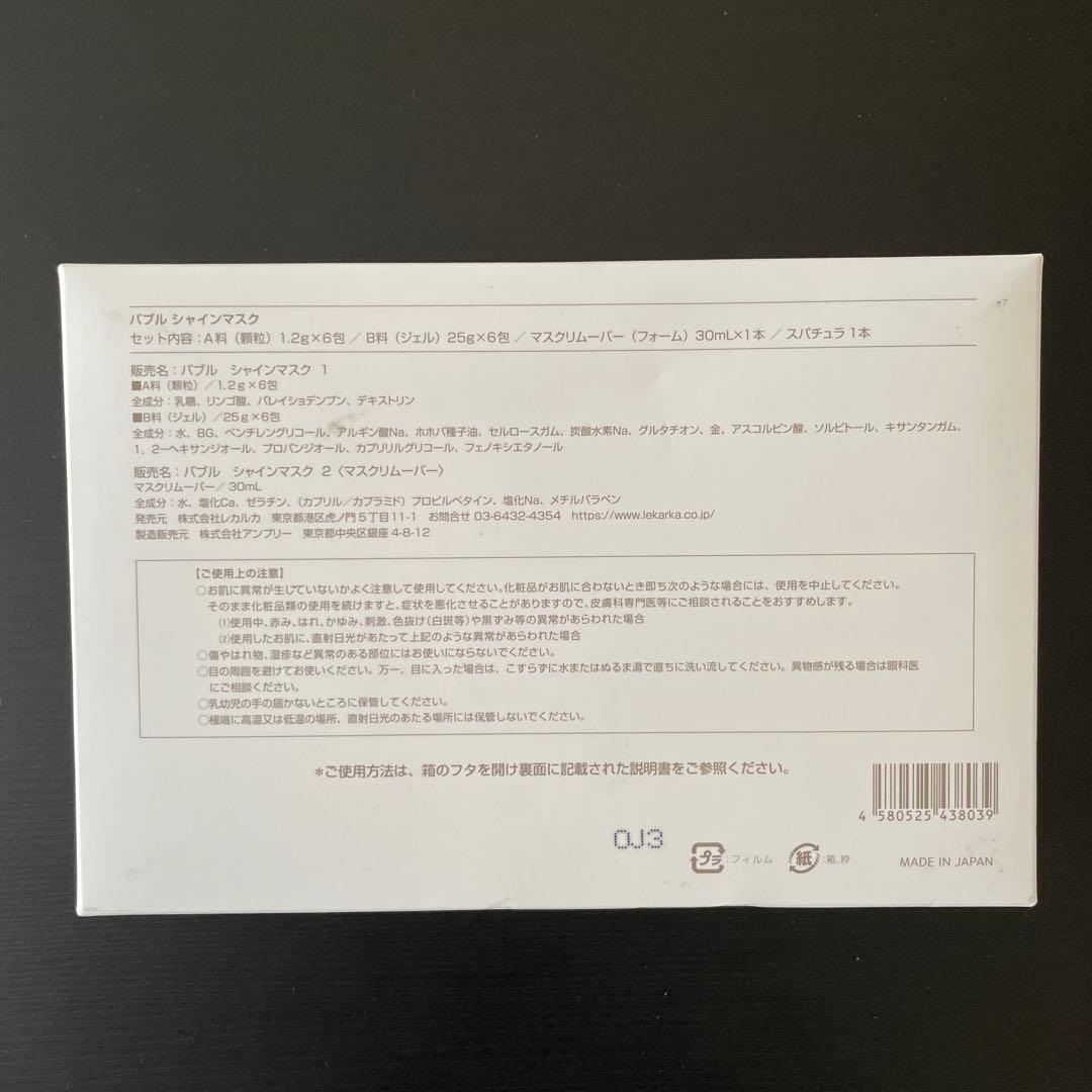 Lekarka BUBBLE SHINEMASK 5パック