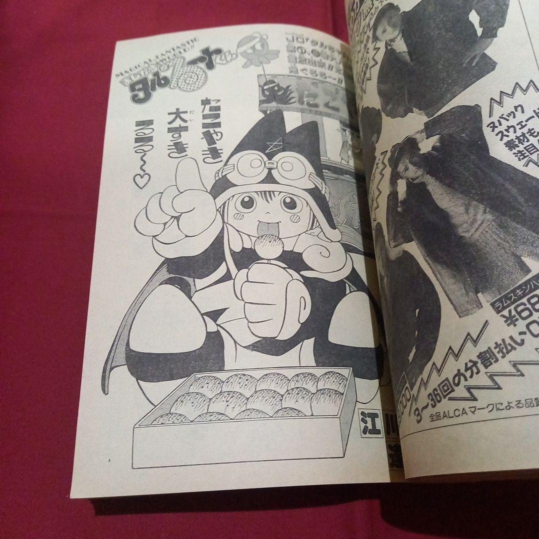 【当時物美品】週刊 少年 ジャンプ 1989年41号 漫画 アニメ