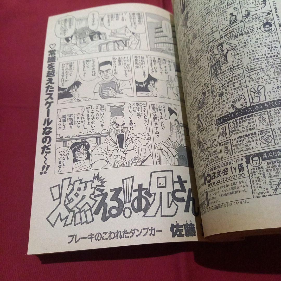 【当時物美品】週刊 少年 ジャンプ 1989年41号 漫画 アニメ