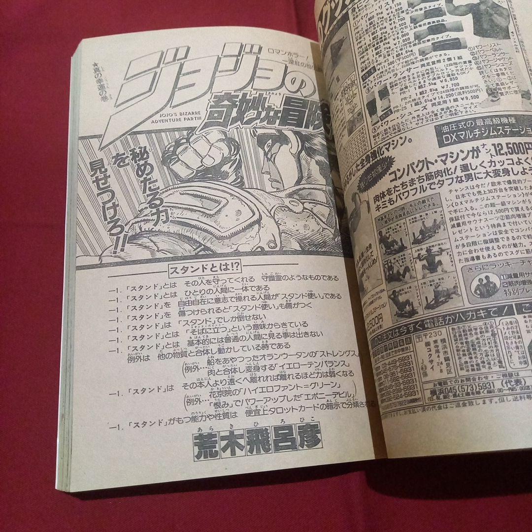 【当時物美品】週刊 少年 ジャンプ 1989年41号 漫画 アニメ