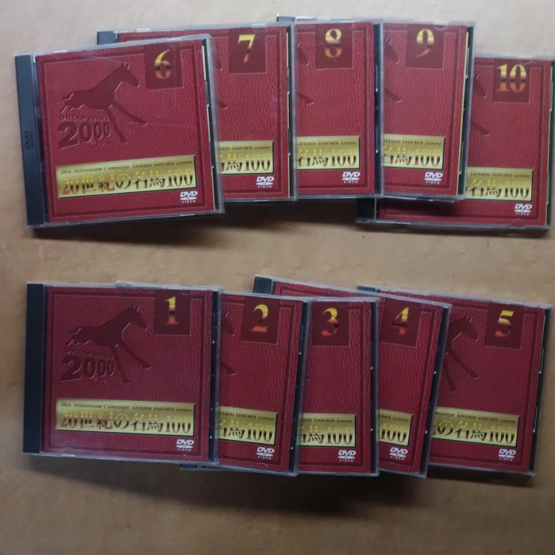 20世紀の名馬100 DVD全10巻BOXセット