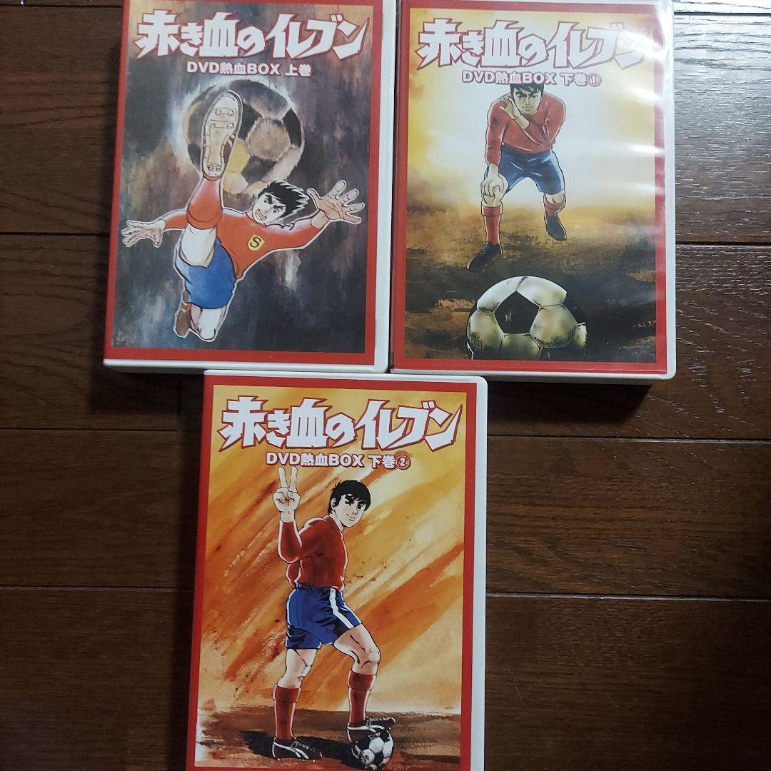 赤き血のイレブン DVD熱血BOX 上巻 下巻〈各6枚組〉廃盤品