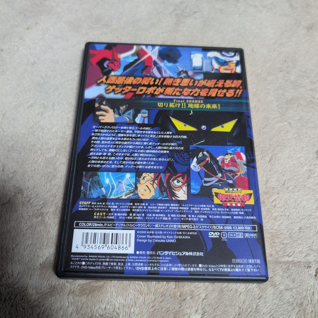 永井豪　真ゲッターロボ対ネオゲッターロボ 4巻セット