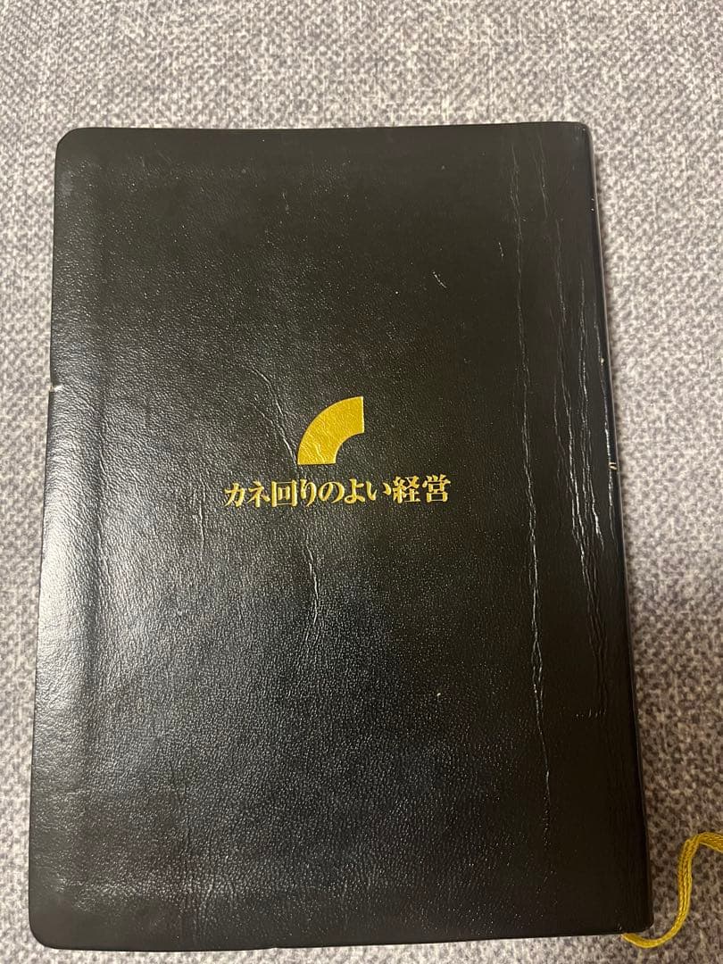 力の回りのよい経営 井上和弘(皮革携帯版)