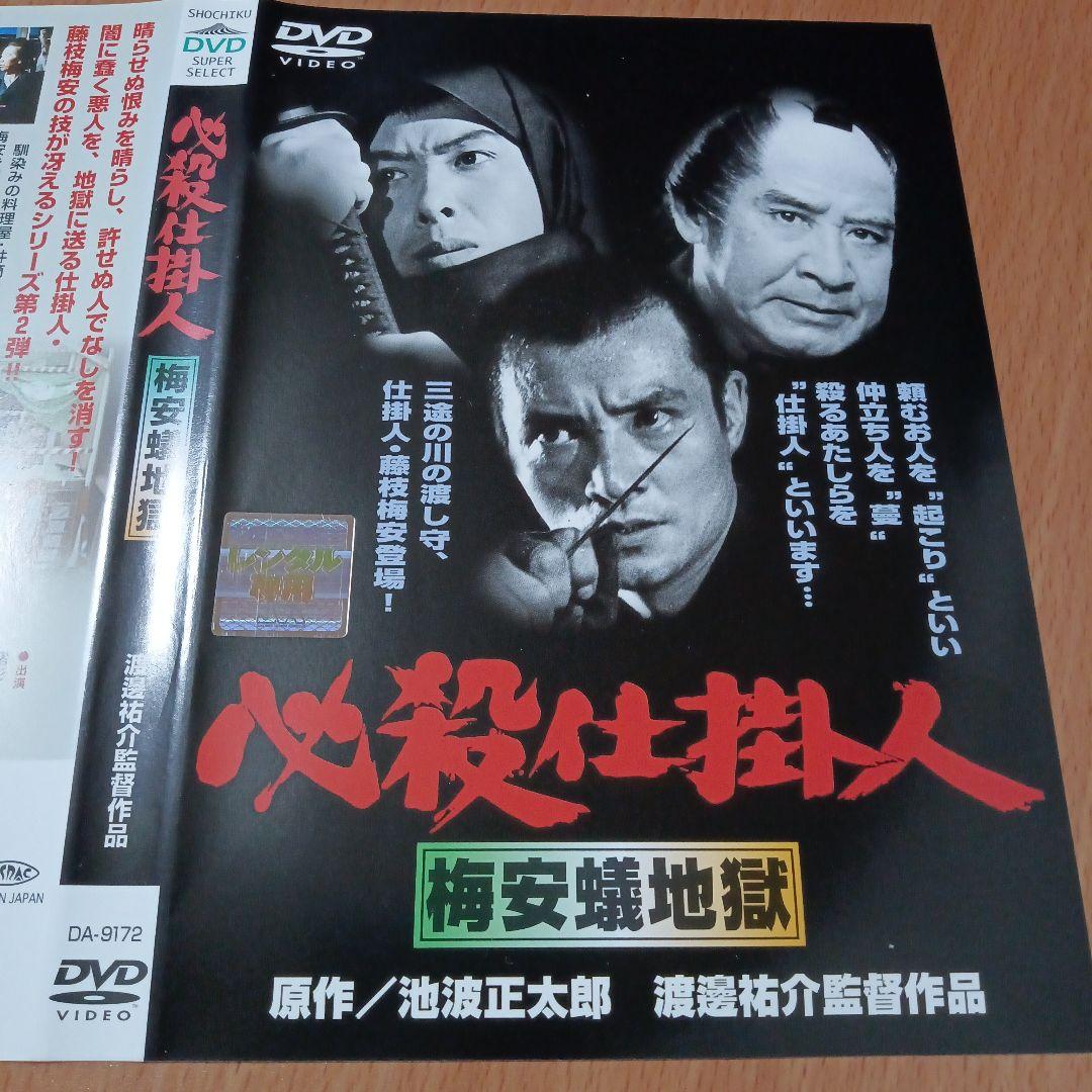 藤枝梅安　必殺仕掛人 DVD３枚組