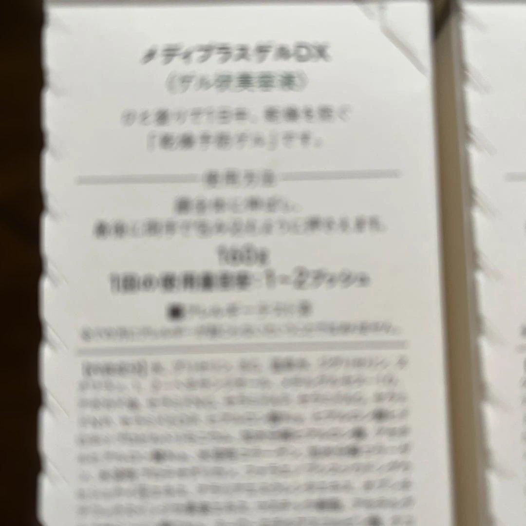 メディプラスゲルDX 100g 2本セット