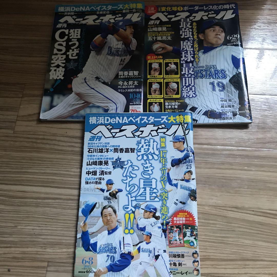 大谷翔平カード付き(未開封) 週刊ベースボール