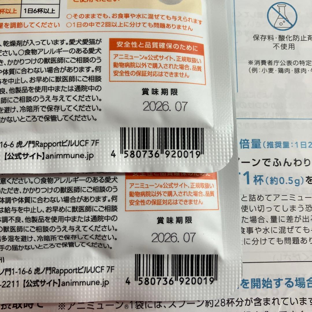 [新品未使用] アニミューン　免疫力サポートサプリ　14g×2袋