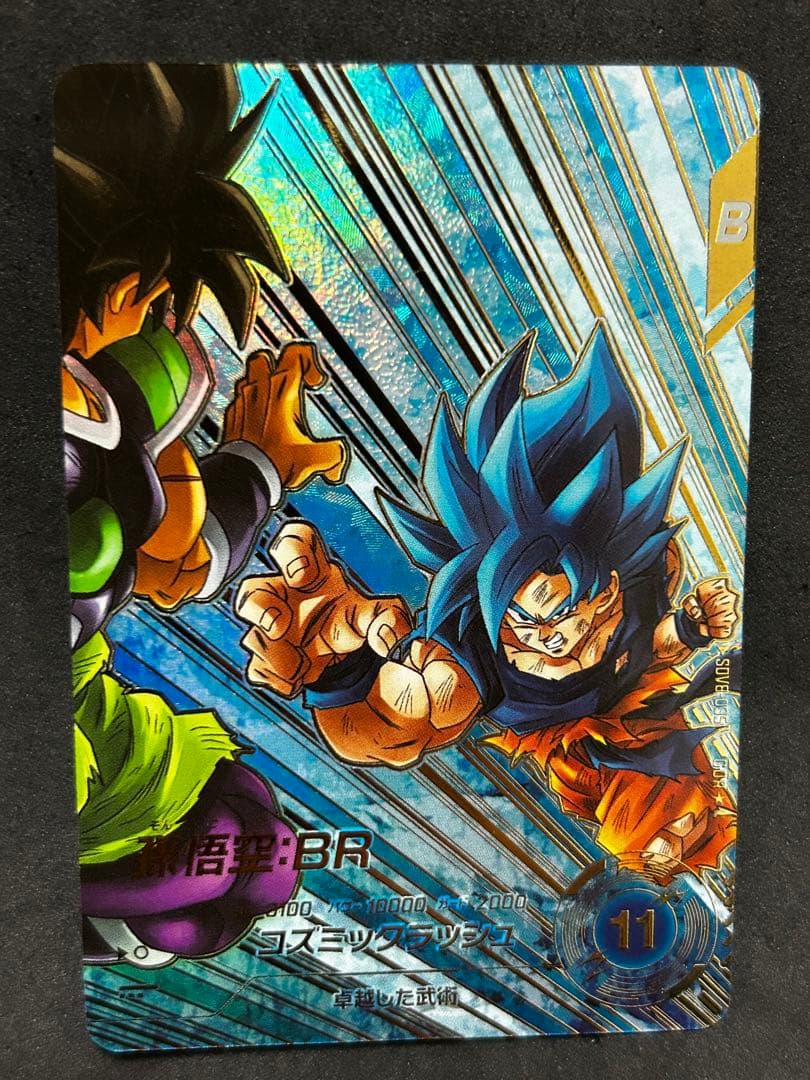ドラゴンボールスーパーダイバーズ 孫悟空BR SDV8-035 GDR パラレル